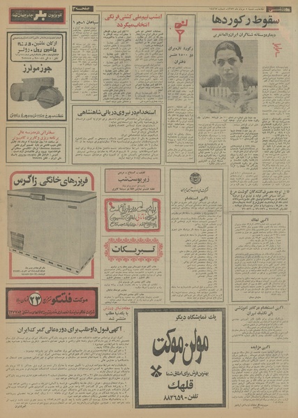 پرونده:Ettelaat13530505.pdf