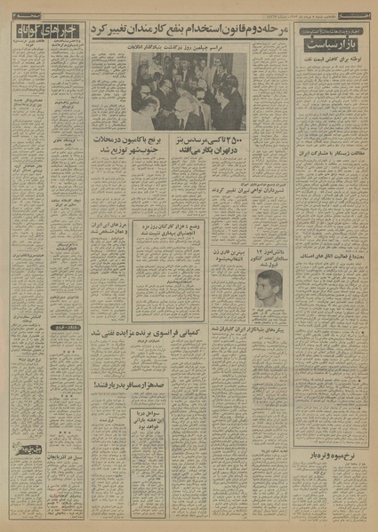 پرونده:Ettelaat13530505.pdf