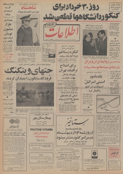 پرونده:Ettelaat13540209.pdf