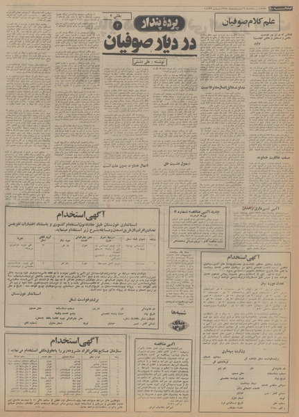 پرونده:Ettelaat13540209.pdf