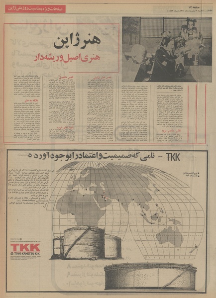 پرونده:Ettelaat13540209.pdf