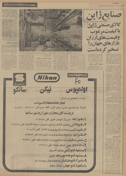 پرونده:Ettelaat13540209.pdf