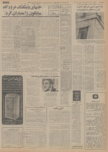 پرونده:Ettelaat13540209.pdf