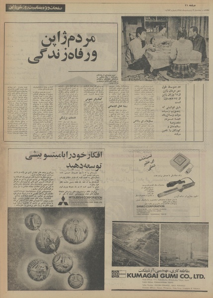 پرونده:Ettelaat13540209.pdf