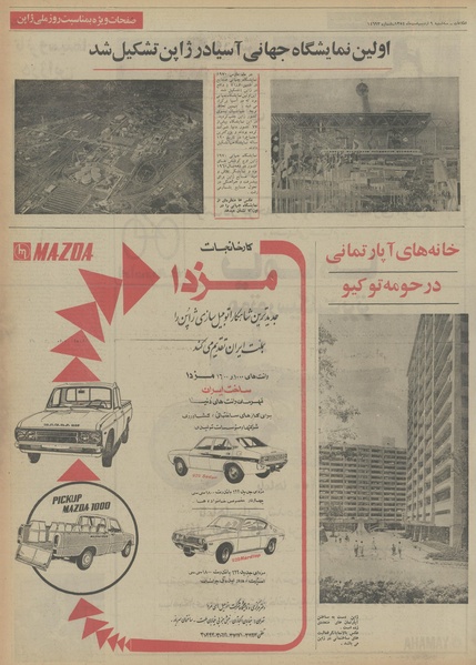 پرونده:Ettelaat13540209.pdf