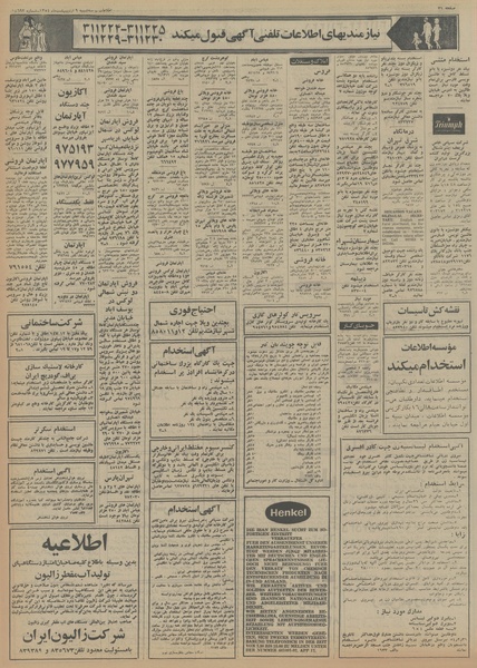 پرونده:Ettelaat13540209.pdf