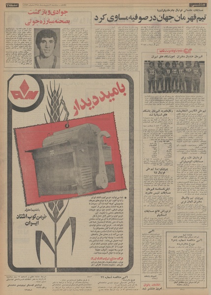 پرونده:Ettelaat13540209.pdf