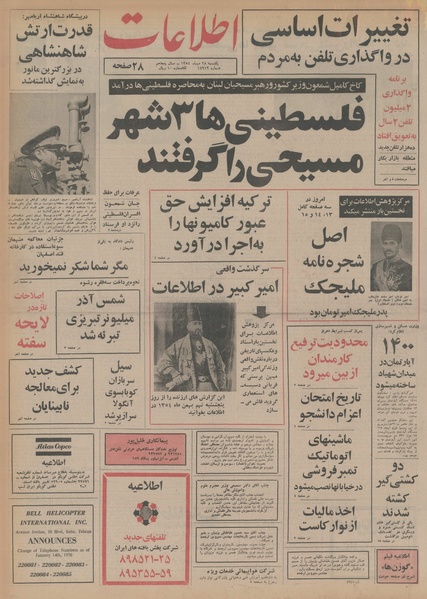 پرونده:Ettelaat13541028.pdf