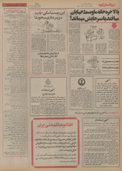 پرونده:Ettelaat13541028.pdf