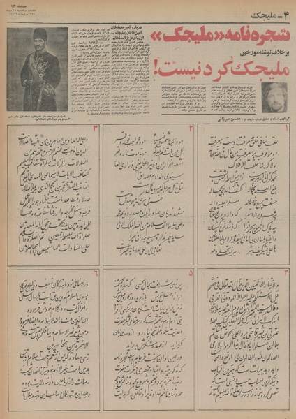 پرونده:Ettelaat13541028.pdf