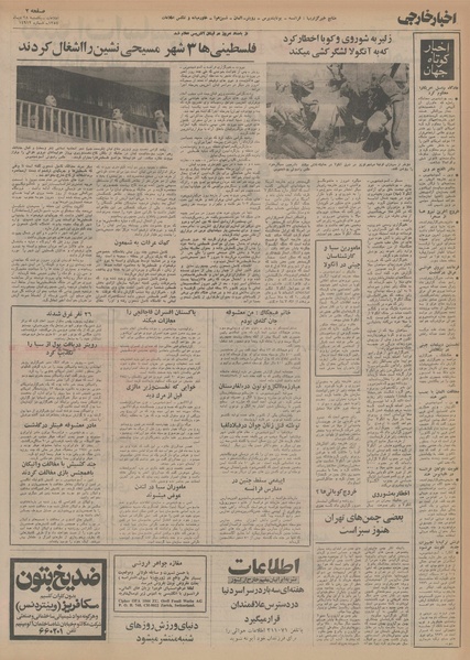 پرونده:Ettelaat13541028.pdf