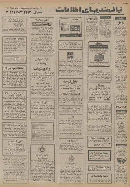 پرونده:Ettelaat13541028.pdf