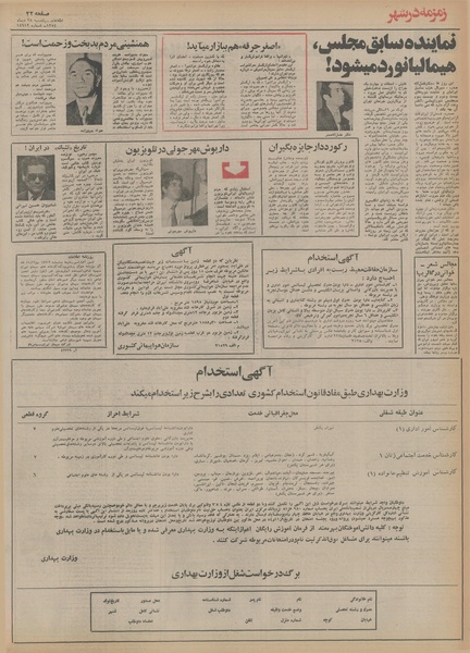 پرونده:Ettelaat13541028.pdf