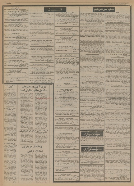 پرونده:Ettelaat13541028.pdf