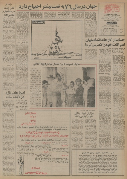 پرونده:Ettelaat13541028.pdf