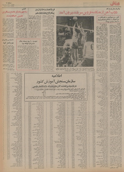 پرونده:Ettelaat13541028.pdf