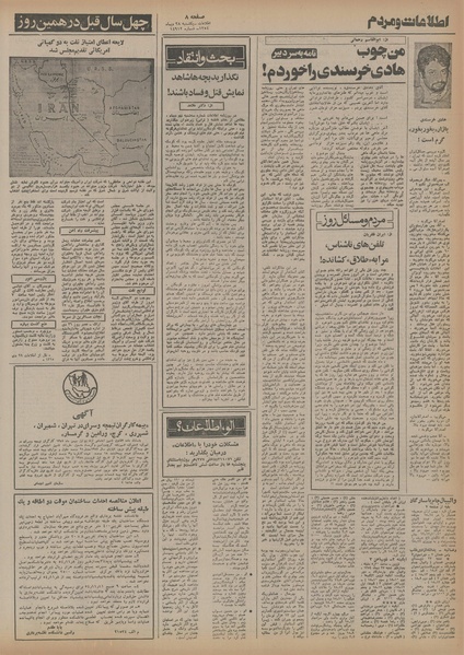 پرونده:Ettelaat13541028.pdf