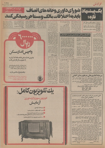 پرونده:Ettelaat13541028.pdf