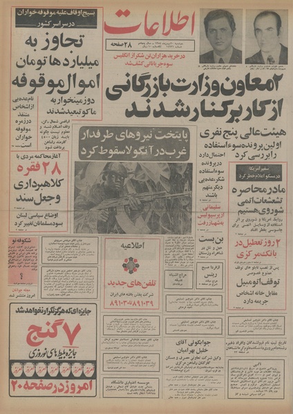 پرونده:Ettelaat13541120.pdf