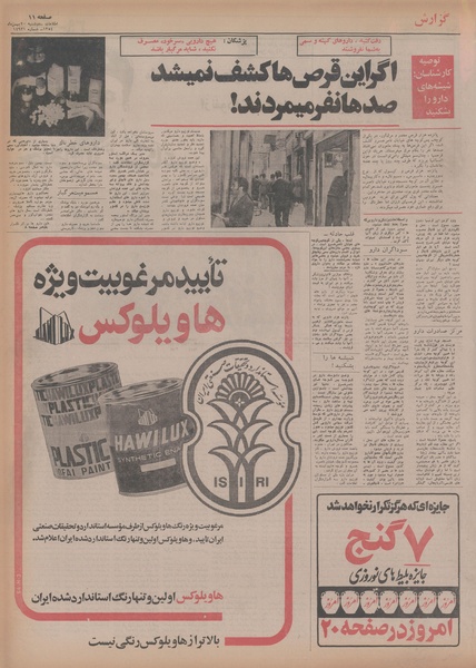 پرونده:Ettelaat13541120.pdf