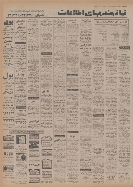 پرونده:Ettelaat13541120.pdf