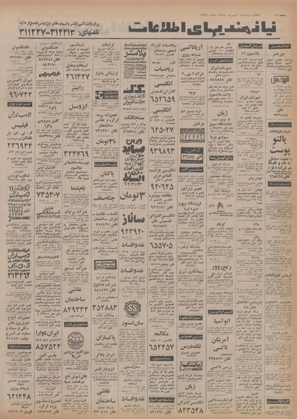 پرونده:Ettelaat13541120.pdf