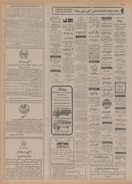 پرونده:Ettelaat13541120.pdf