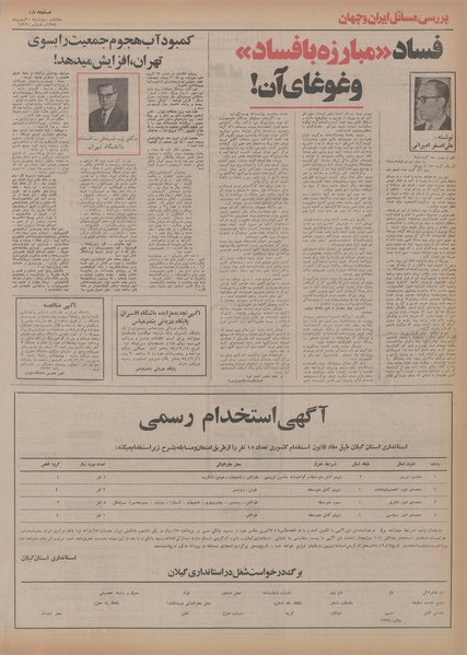 پرونده:Ettelaat13541120.pdf