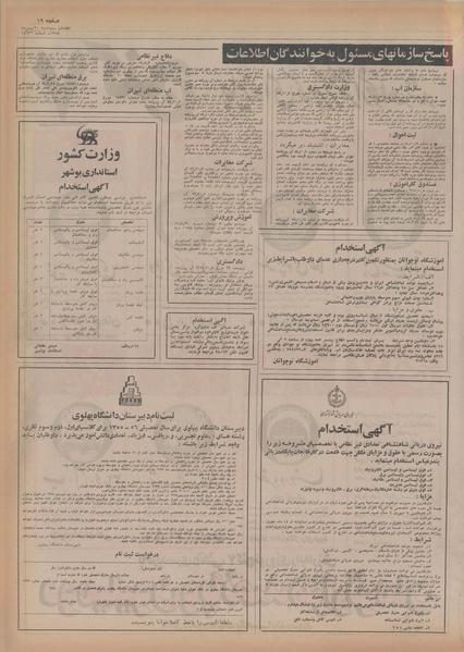 پرونده:Ettelaat13541120.pdf