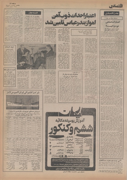 پرونده:Ettelaat13541120.pdf