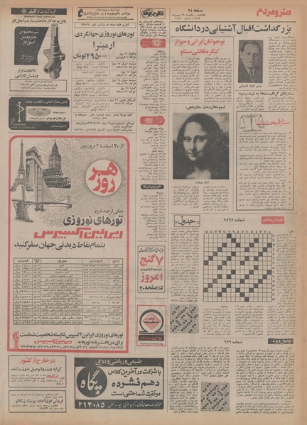 پرونده:Ettelaat13541120.pdf