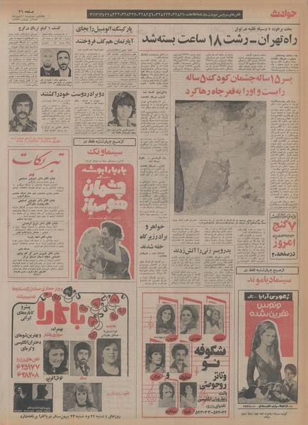 پرونده:Ettelaat13541120.pdf