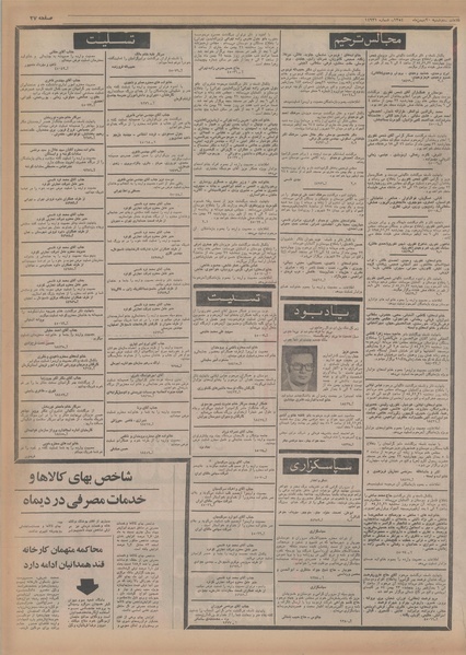 پرونده:Ettelaat13541120.pdf