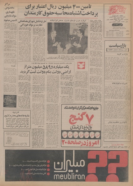 پرونده:Ettelaat13541120.pdf