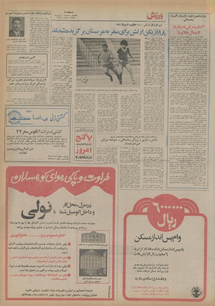 پرونده:Ettelaat13541120.pdf