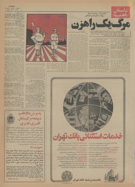 پرونده:Ettelaat13541130.pdf