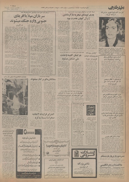 پرونده:Ettelaat13541130.pdf