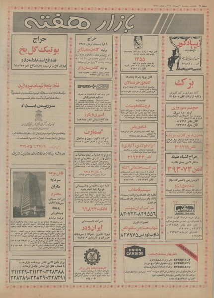 پرونده:Ettelaat13541130.pdf