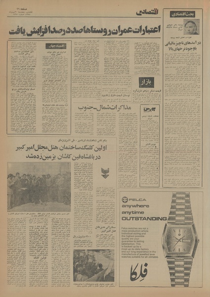 پرونده:Ettelaat13541130.pdf