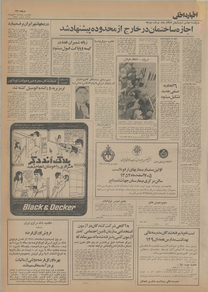 پرونده:Ettelaat13541130.pdf