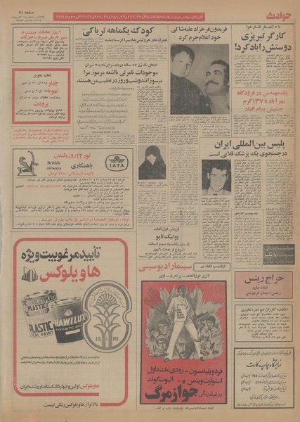 پرونده:Ettelaat13541130.pdf