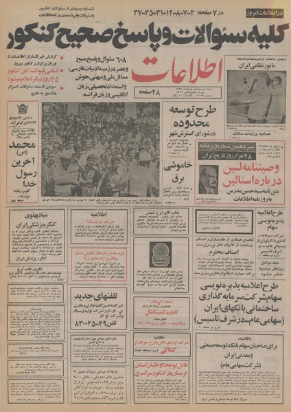 پرونده:Ettelaat13550329.pdf