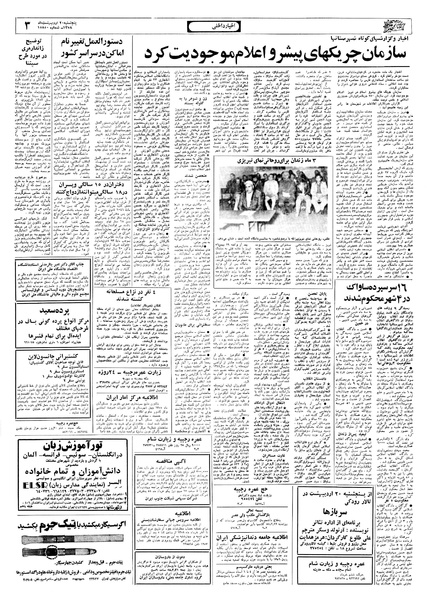 پرونده:Ettelaat13580220.pdf