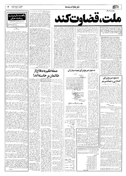 پرونده:Ettelaat13580220.pdf