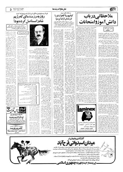 پرونده:Ettelaat13580220.pdf