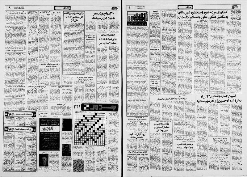 پرونده:Ettelaat13590801.pdf