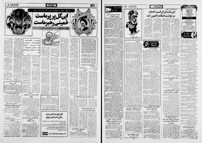 پرونده:Ettelaat13590801.pdf