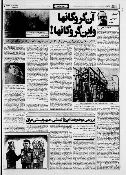 پرونده:Ettelaat13590801.pdf