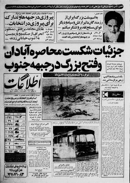 پرونده:Ettelaat13600706.pdf