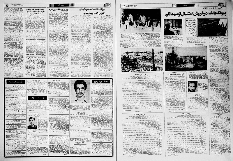 پرونده:Ettelaat13600706.pdf